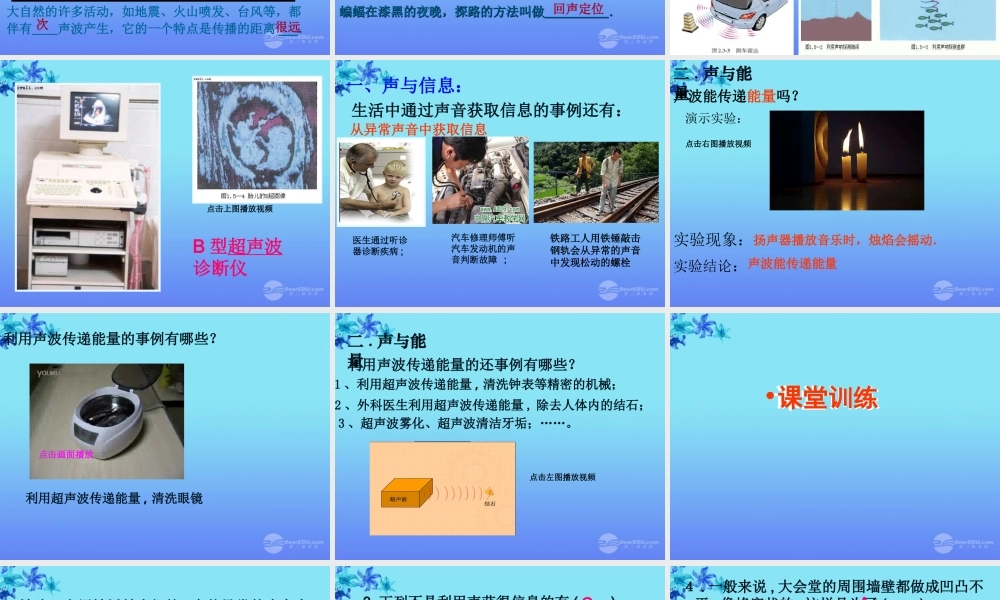 八年级物理上册 第二章 声现象 第3节 声的利用课件 人教新课标版 课件