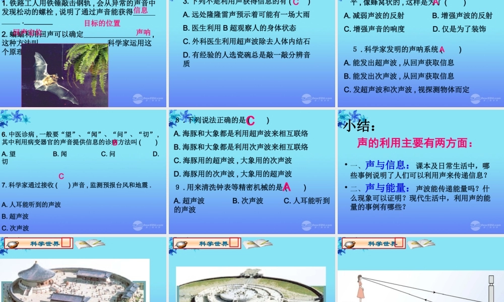 八年级物理上册 第二章 声现象 第3节 声的利用课件 人教新课标版 课件