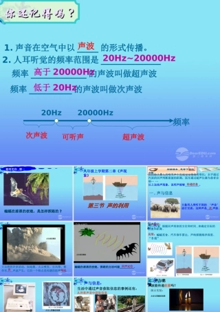 八年级物理上册 第二章 声现象 第3节 声的利用课件 人教新课标版 课件