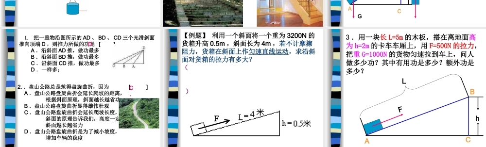九年级物理额外功的计算课件新人教版 课件