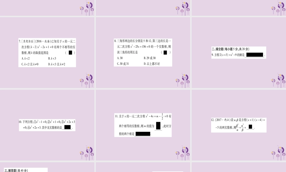 九年级数学上册 周周测(2)作业课件 (新版)湘教版 课件