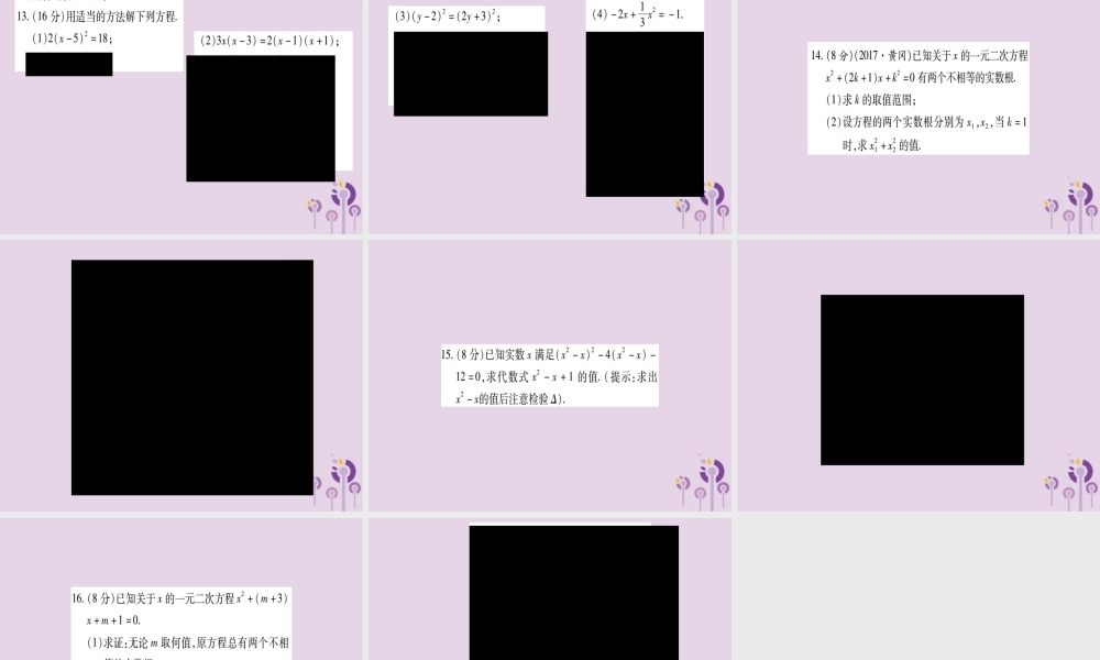 九年级数学上册 周周测(2)作业课件 (新版)湘教版 课件