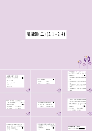 九年级数学上册 周周测(2)作业课件 (新版)湘教版 课件
