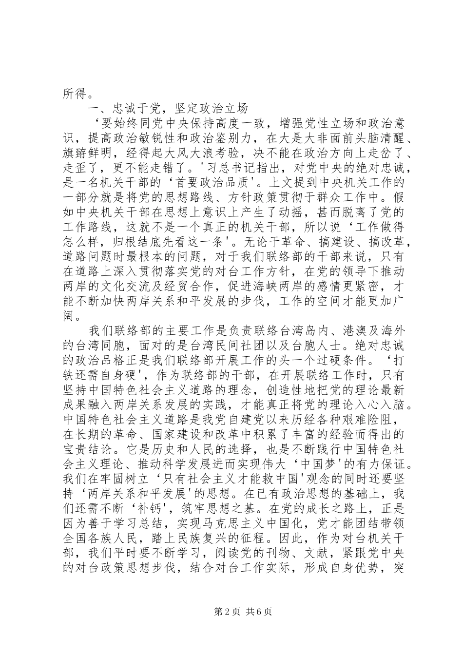 总书记讲话心得体会_第2页