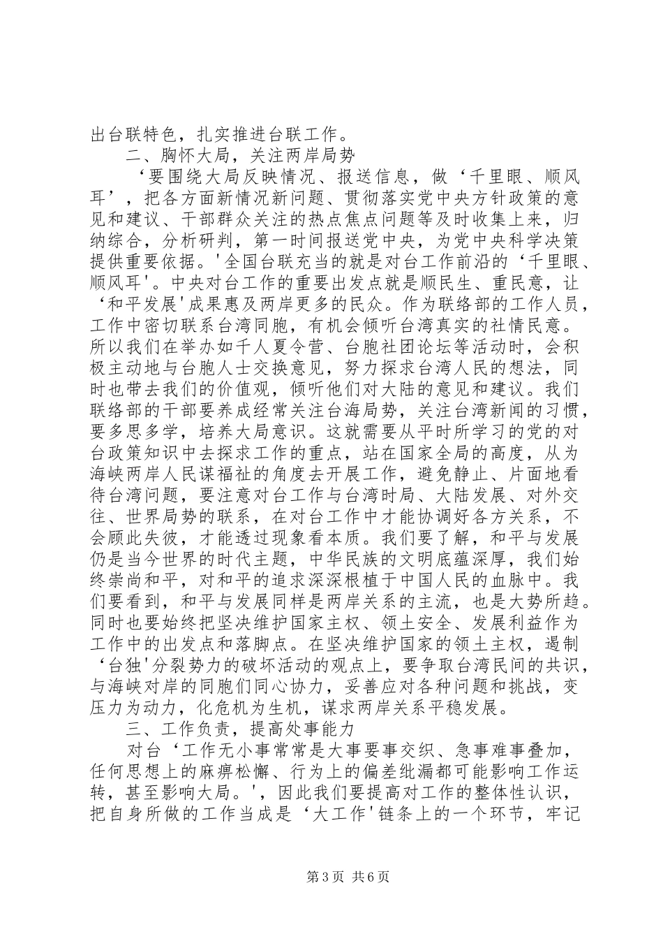 总书记讲话心得体会_第3页