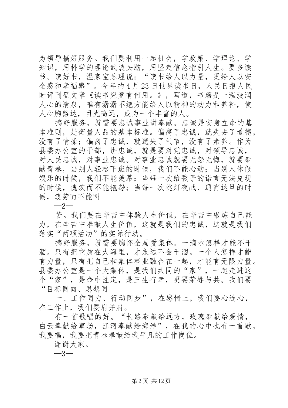 市委办公室精彩演讲稿_第2页