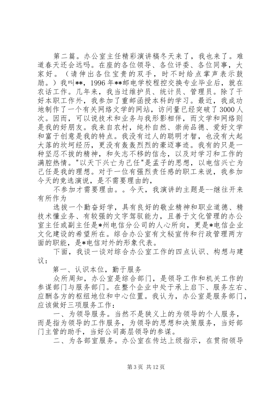 市委办公室精彩演讲稿_第3页