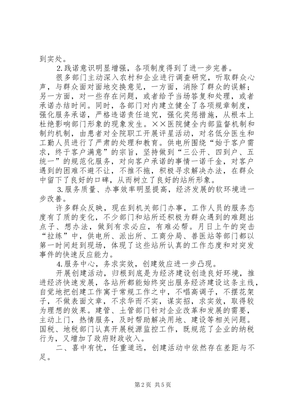 在创建人民满意基层站所讲评会上的讲话通用_第2页