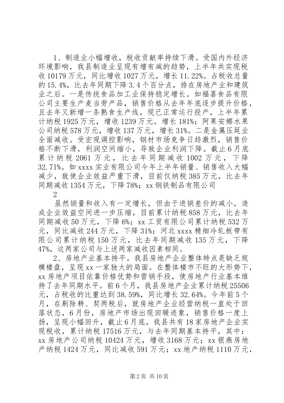 财政局XX年上半年工作总结暨下半年重点工作安排_第2页
