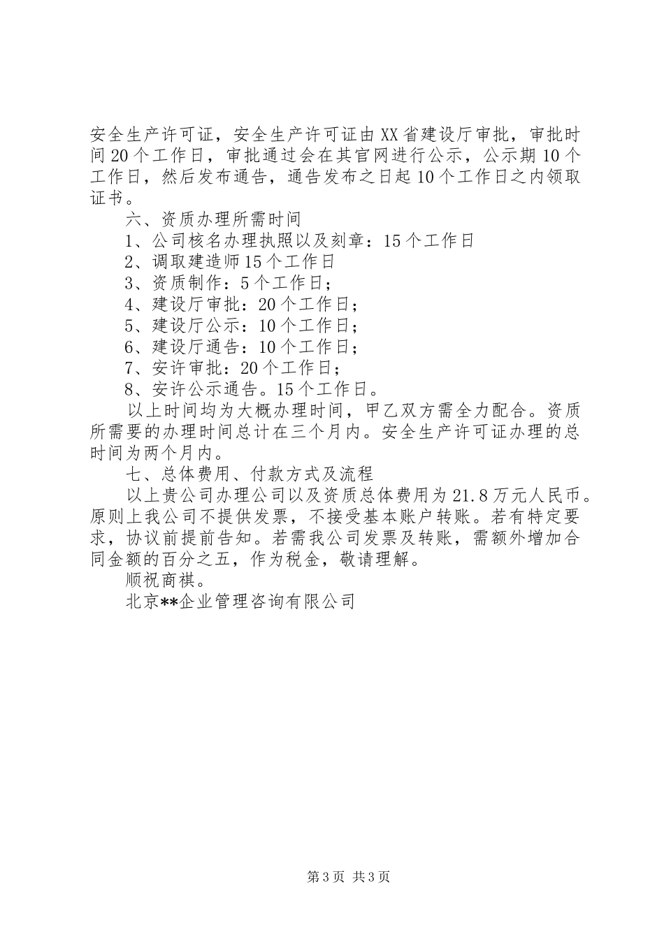 新办资质申办计划书_第3页