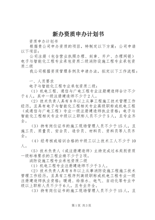 新办资质申办计划书