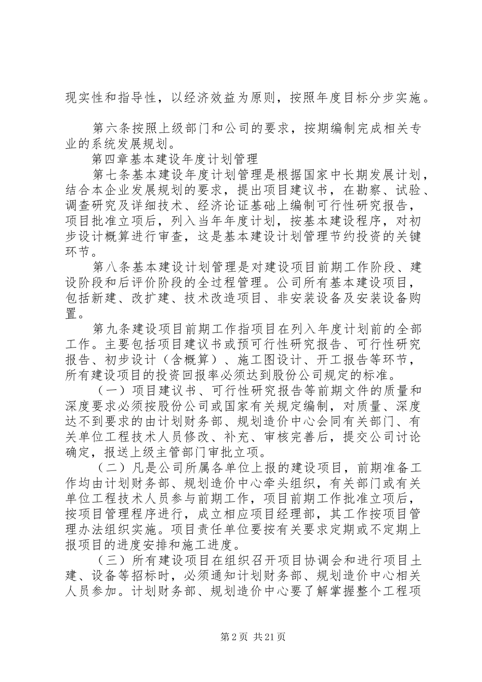 计划管理办法(旧)_第2页