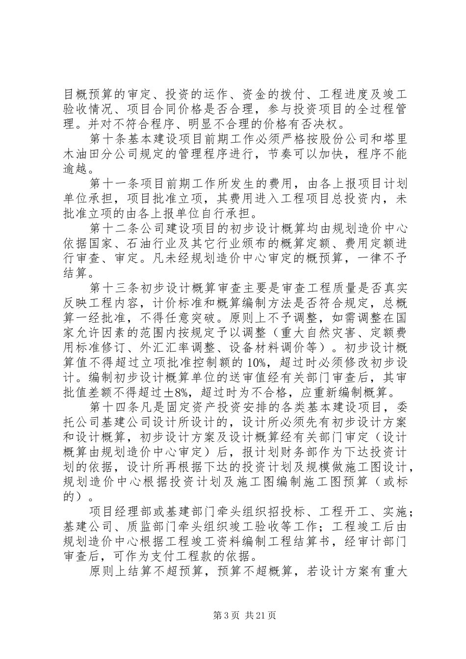 计划管理办法(旧)_第3页