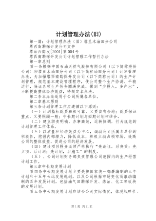 计划管理办法(旧)