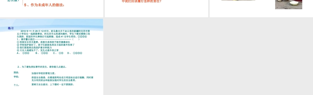 中考政治 特殊保护与自我保护课件 教科版 课件