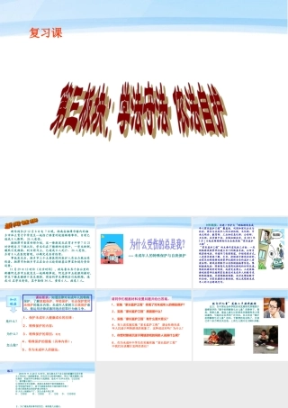 中考政治 特殊保护与自我保护课件 教科版 课件