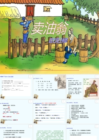 七年级语文上册 第28课(卖油翁)课件(2) 鲁教版 课件