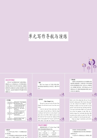 九年级英语全册 Unit 4 I used to be afraid of the dark写作导航与演练作业课件 (新版)人教新目标版 课件
