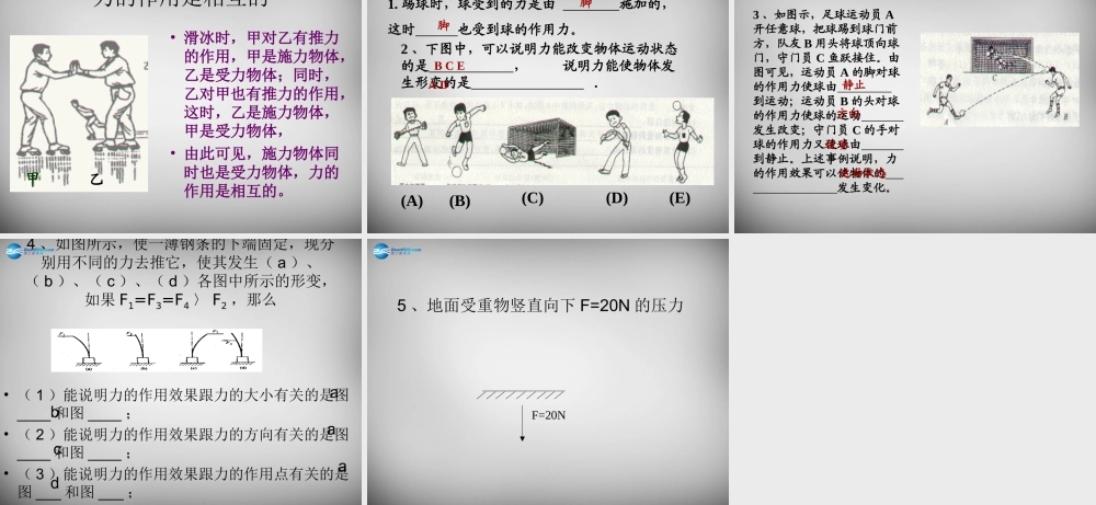 九年级物理全册 124 力课件 新人教版 课件