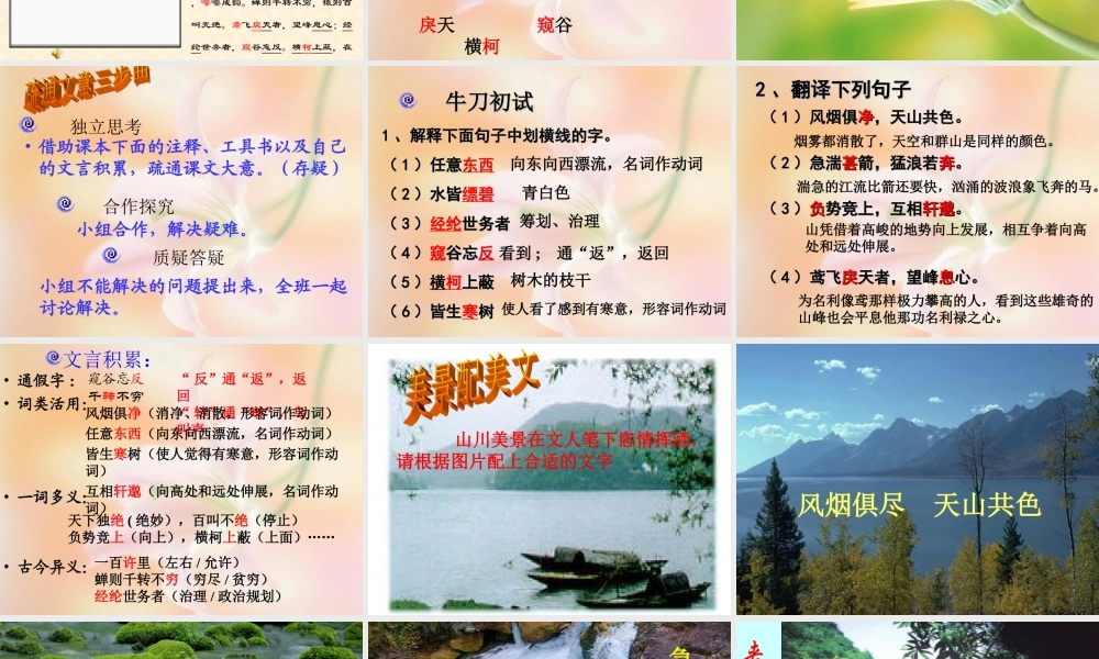 八年级语文 与朱元思书课件一 八年级语文 与朱元思书课件[整理两套] 八年级语文 与朱元思书课件[整理两套]