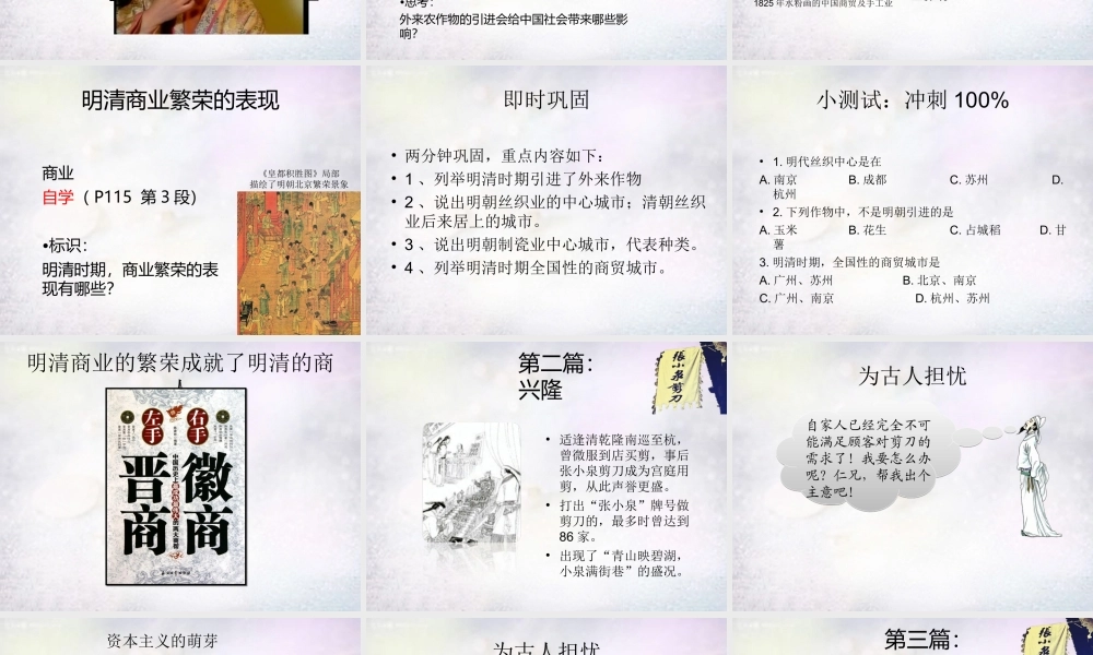 中学七年级历史下册 3.清经济的发展与闭关锁国课件 新人教版 课件