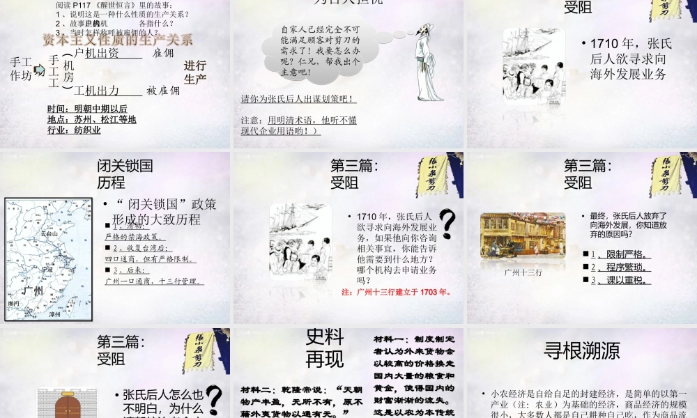 中学七年级历史下册 3.清经济的发展与闭关锁国课件 新人教版 课件