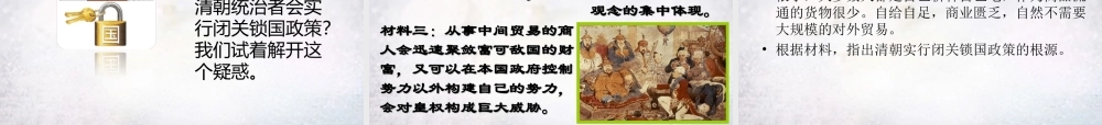 中学七年级历史下册 3.清经济的发展与闭关锁国课件 新人教版 课件