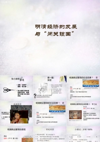 中学七年级历史下册 3.清经济的发展与闭关锁国课件 新人教版 课件