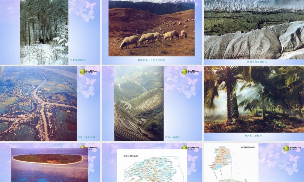 八年级地理上册 1.1 辽阔的疆域课件 商务星球版 课件