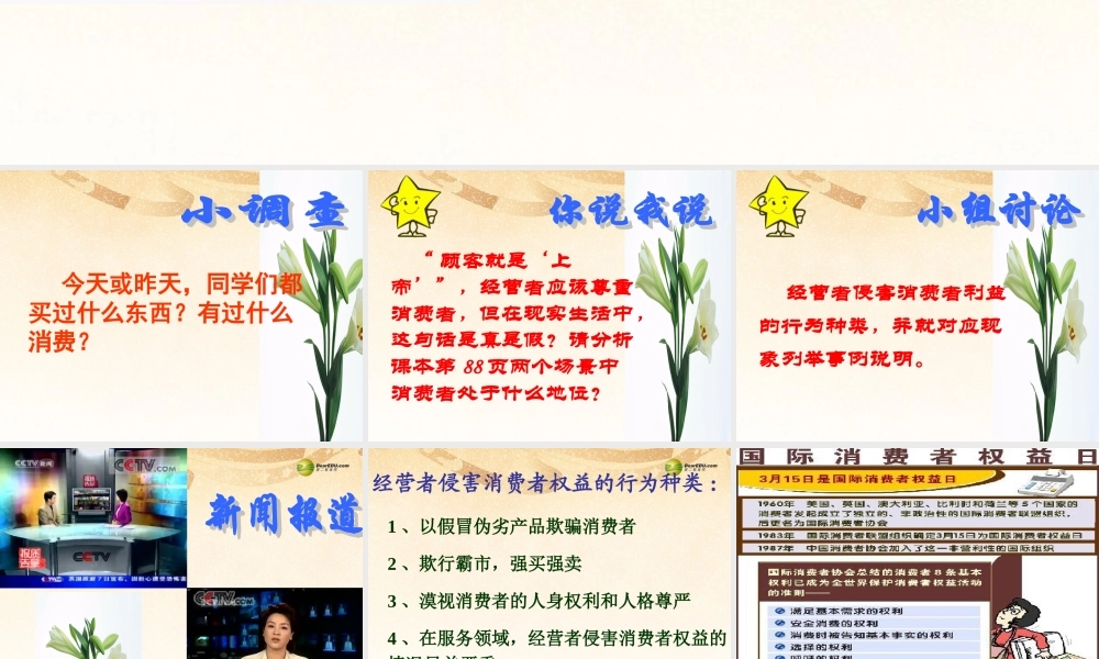 八年级政治下册 第三单元第八课第一框我们享有上帝的权利课件 新人教版 课件