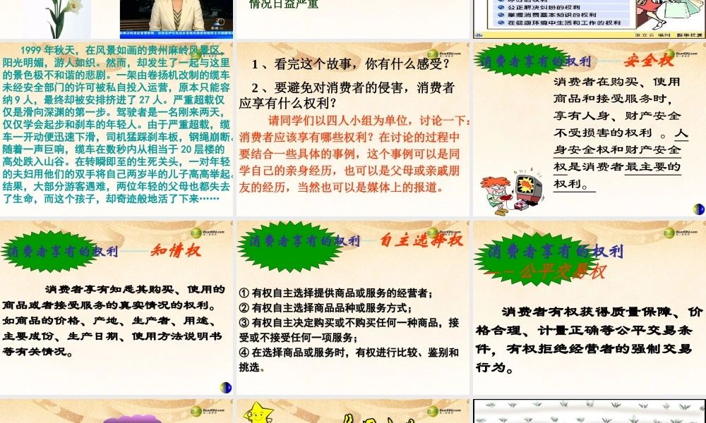 八年级政治下册 第三单元第八课第一框我们享有上帝的权利课件 新人教版 课件
