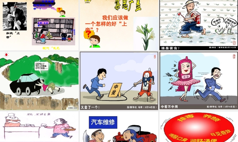 八年级政治下册 第三单元第八课第一框我们享有上帝的权利课件 新人教版 课件