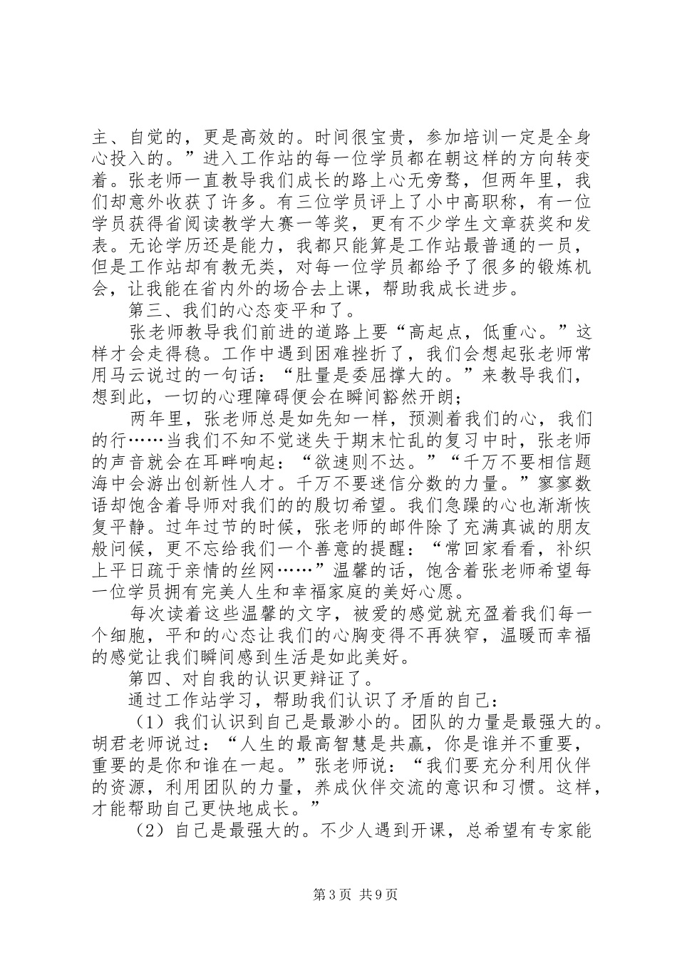 培训结业的演讲稿_第3页