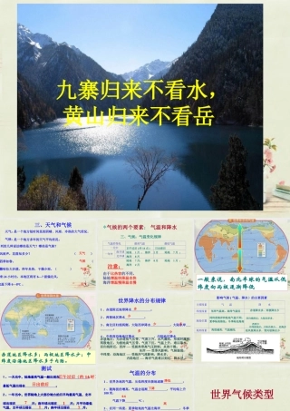 中学七年级地理上册 第4章 天气与气候复习课件 粤教版 课件