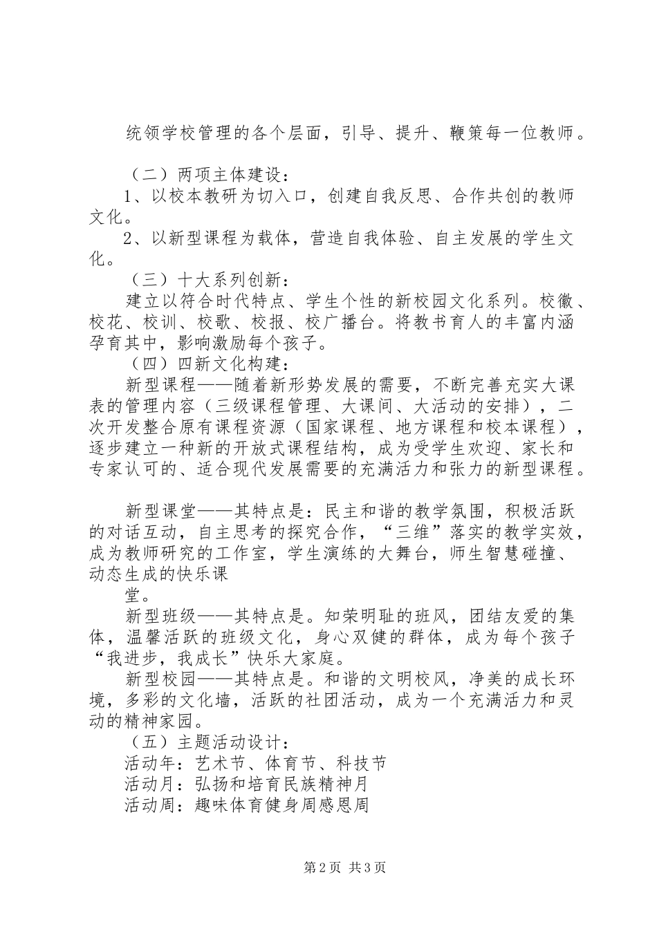 校园文化建设发展规划方案_1_第2页