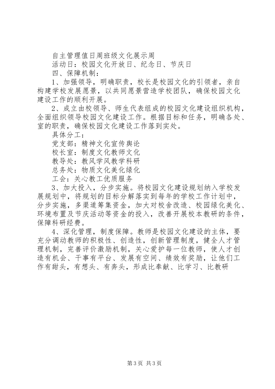校园文化建设发展规划方案_1_第3页