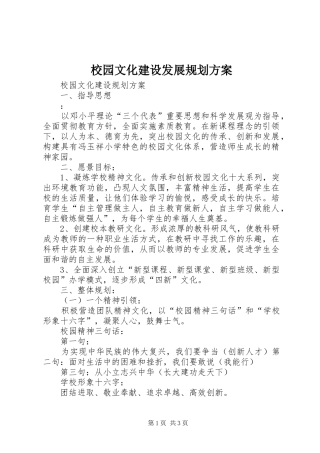 校园文化建设发展规划方案_1