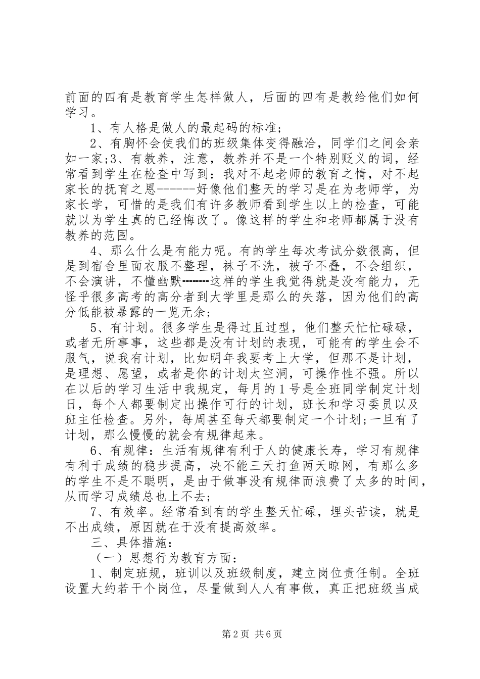 职高高一班主任工作计划_第2页