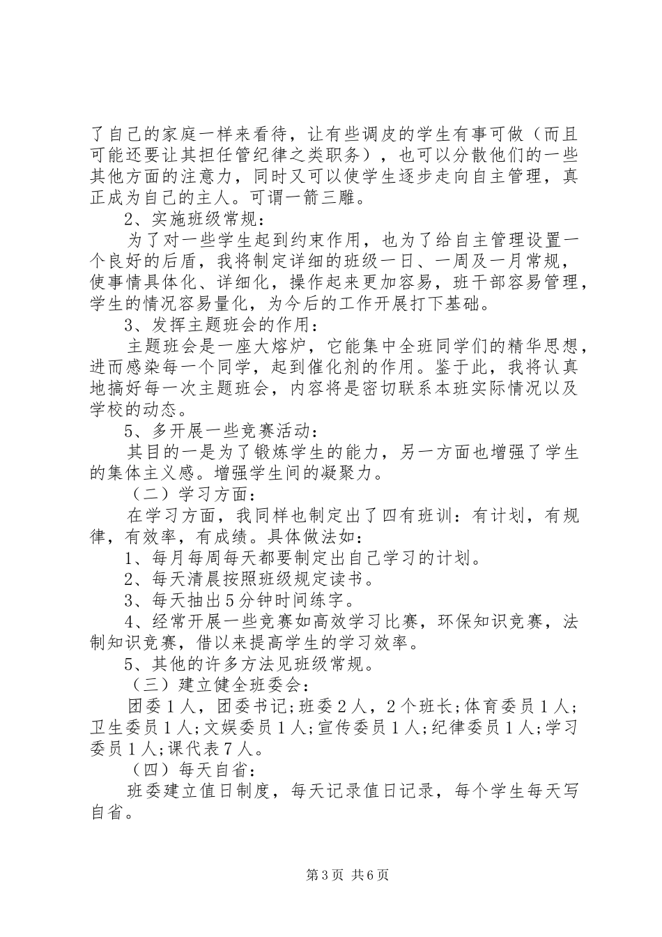 职高高一班主任工作计划_第3页
