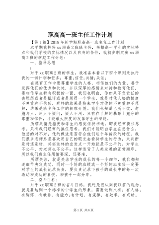 职高高一班主任工作计划