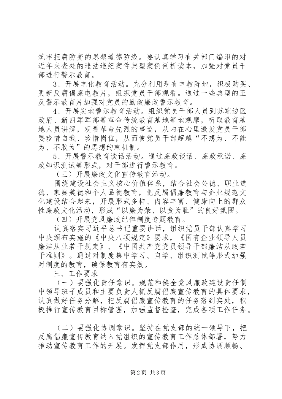 烟草局反腐倡廉宣传教育工作计划_第2页