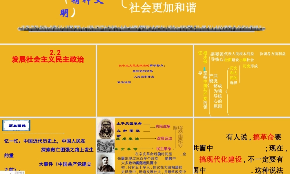 九年级政治 2[1]2发展社会主义民主 课件 粤教版 课件