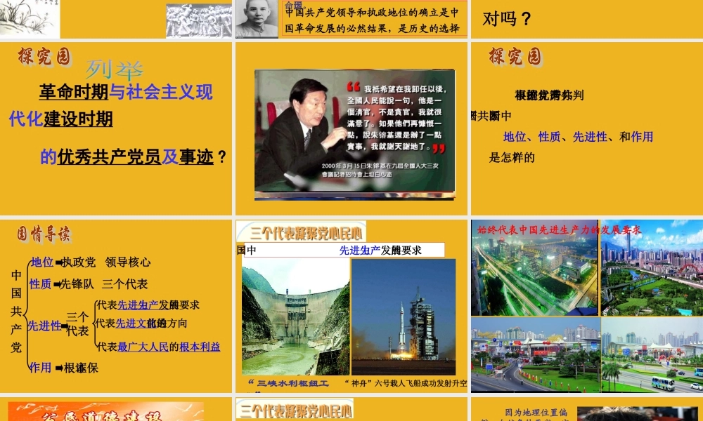 九年级政治 2[1]2发展社会主义民主 课件 粤教版 课件