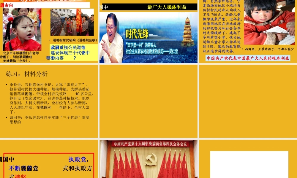 九年级政治 2[1]2发展社会主义民主 课件 粤教版 课件