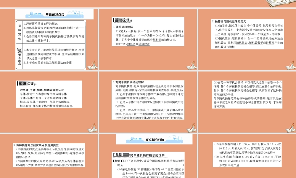 数学 第二章 统计 2.1.1 简单随机抽样教学课件 新人教A版必修3 课件