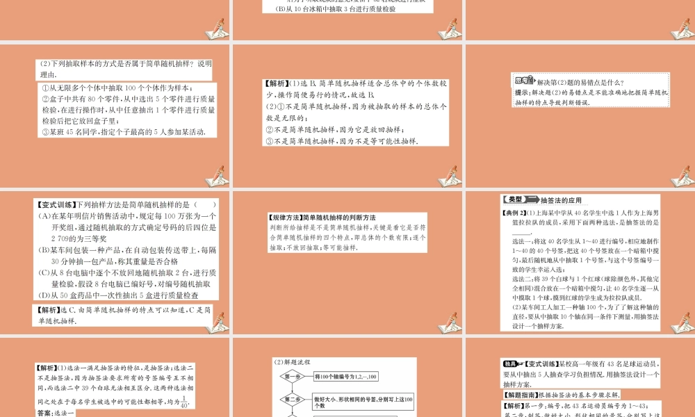 数学 第二章 统计 2.1.1 简单随机抽样教学课件 新人教A版必修3 课件
