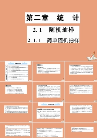 数学 第二章 统计 2.1.1 简单随机抽样教学课件 新人教A版必修3 课件