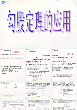 八年级数学下册 17.1.2 勾股定理的应用课件 (新版)新人教版 课件