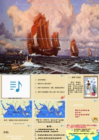 中考历史(从郑和下西洋到闭关锁国)复习课件3 课件
