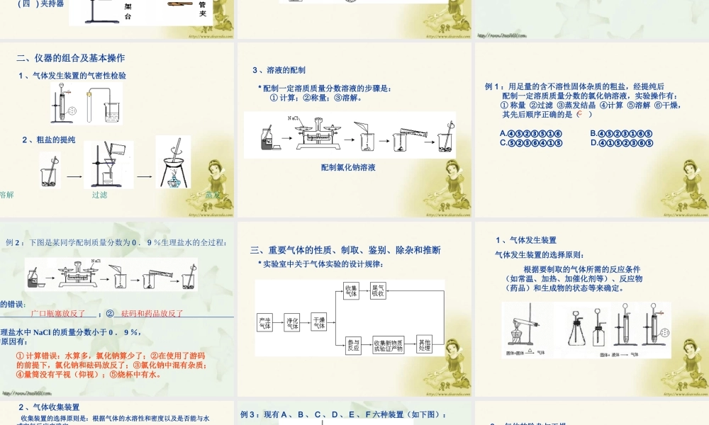 化学中考复习四 新课标江苏地区中考化学复习课件及学案[整理六套]